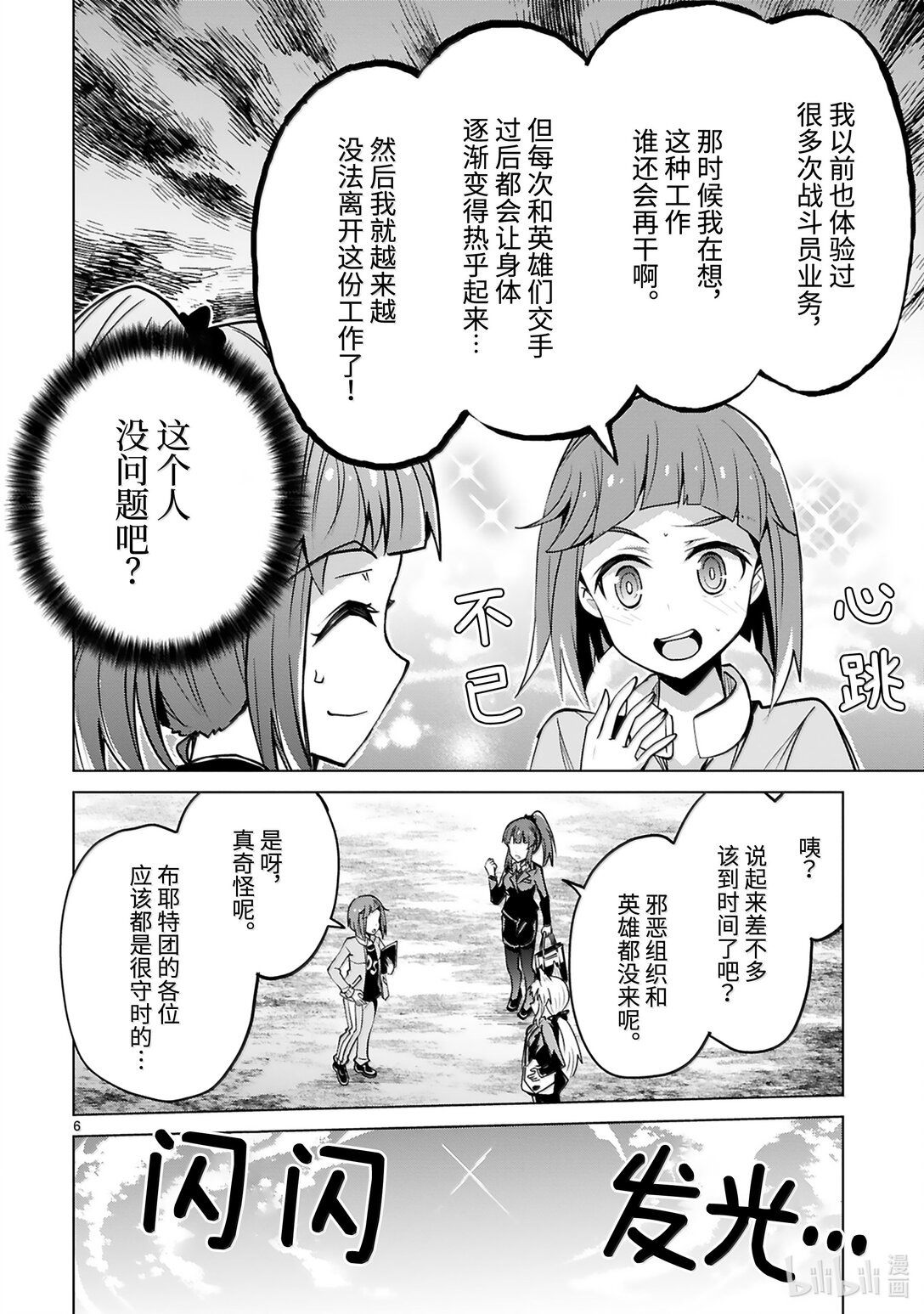 《怪人开发部的黑井津小姐》第50话 真正的剑神（前篇） 第8页