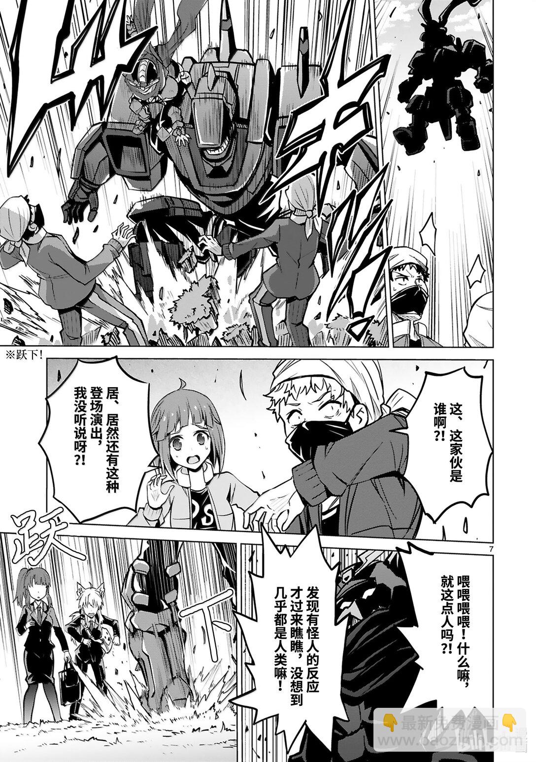 《怪人开发部的黑井津小姐》第50话 真正的剑神（前篇） 第9页