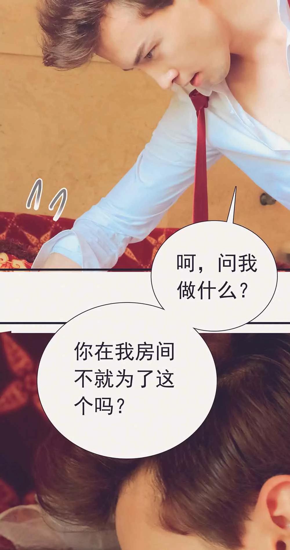 《爱满荆棘（真人漫）》2 第7页