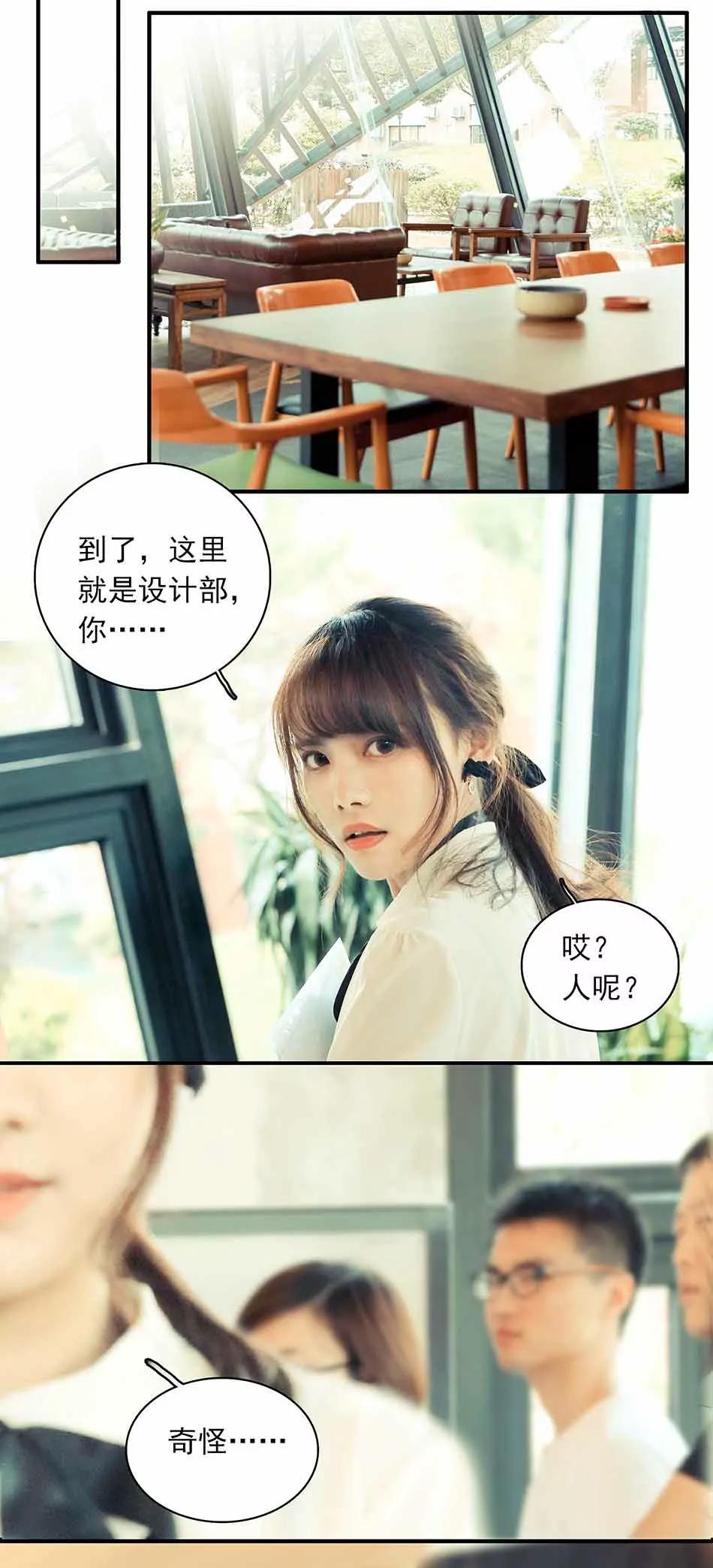 《爱满荆棘（真人漫）》5 第11页
