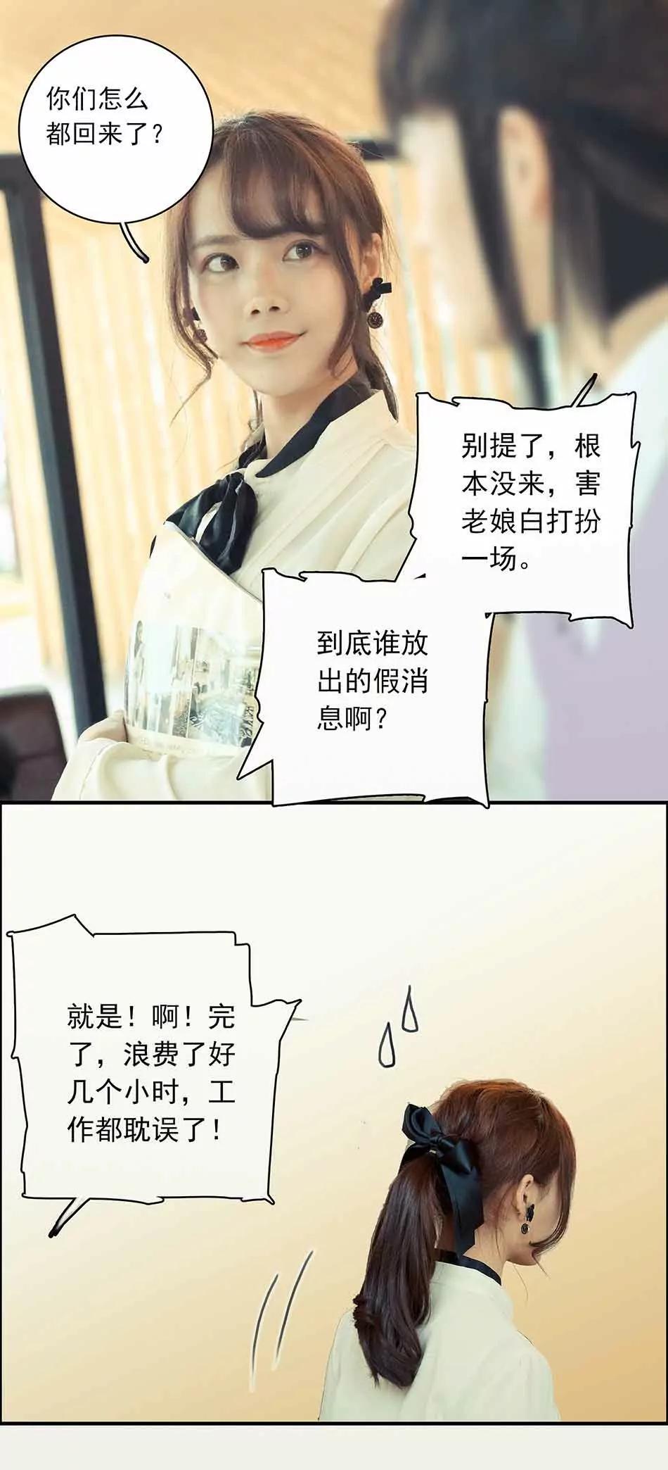 《爱满荆棘（真人漫）》5 第12页