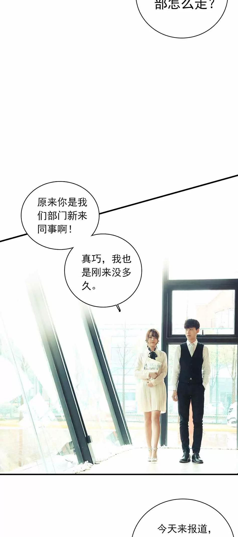 《爱满荆棘（真人漫）》5 第6页