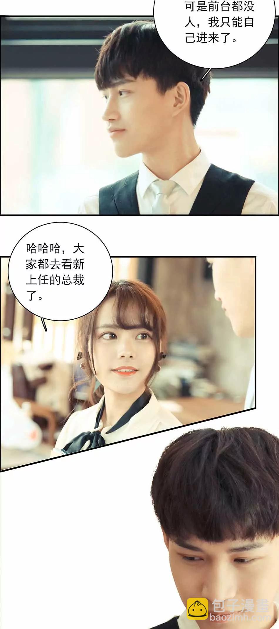 《爱满荆棘（真人漫）》5 第7页
