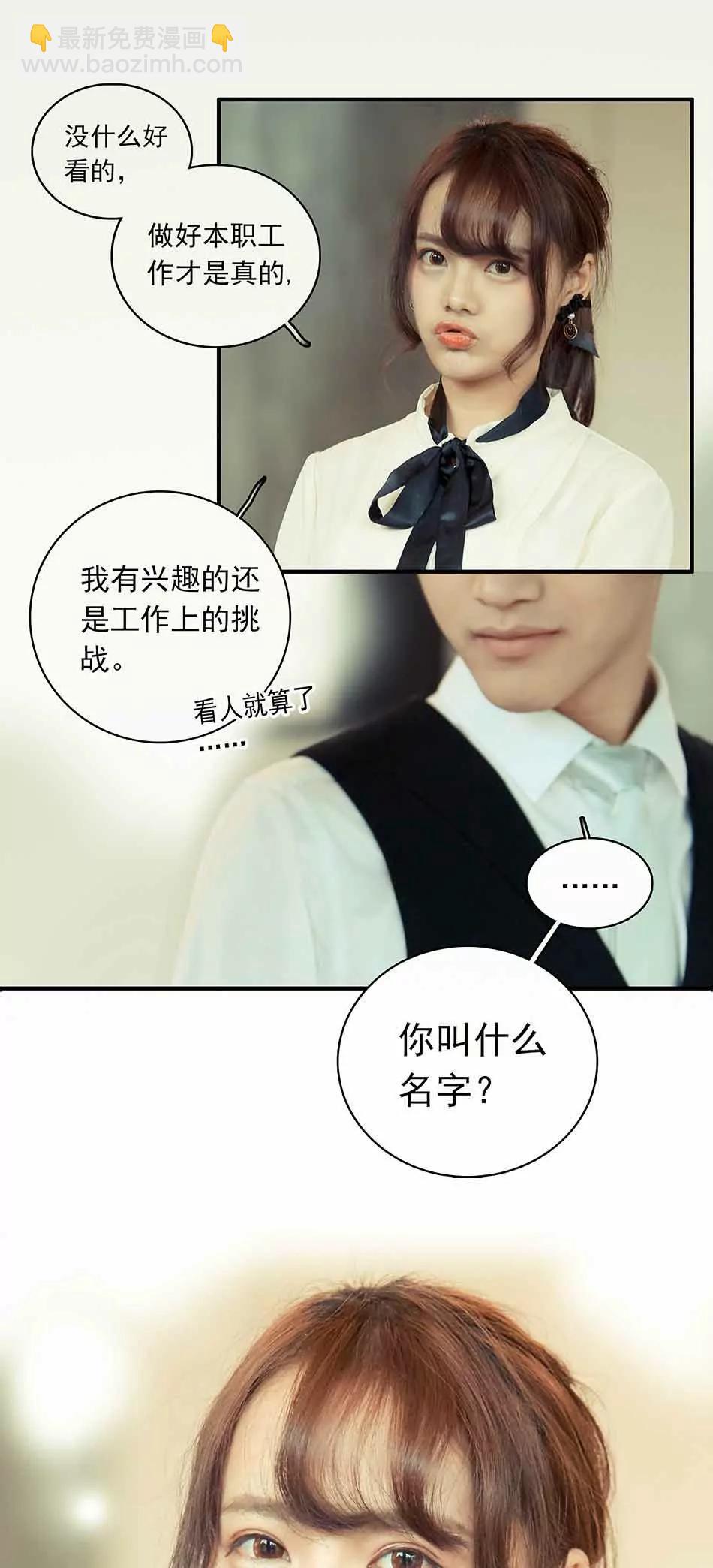 《爱满荆棘（真人漫）》5 第9页