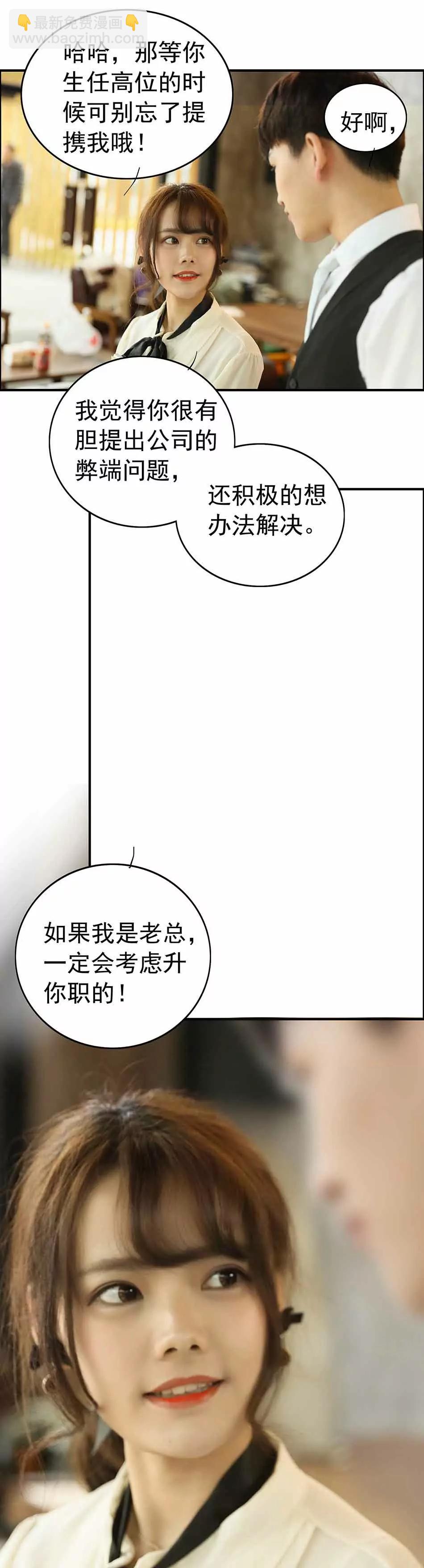 《爱满荆棘（真人漫）》6 第13页