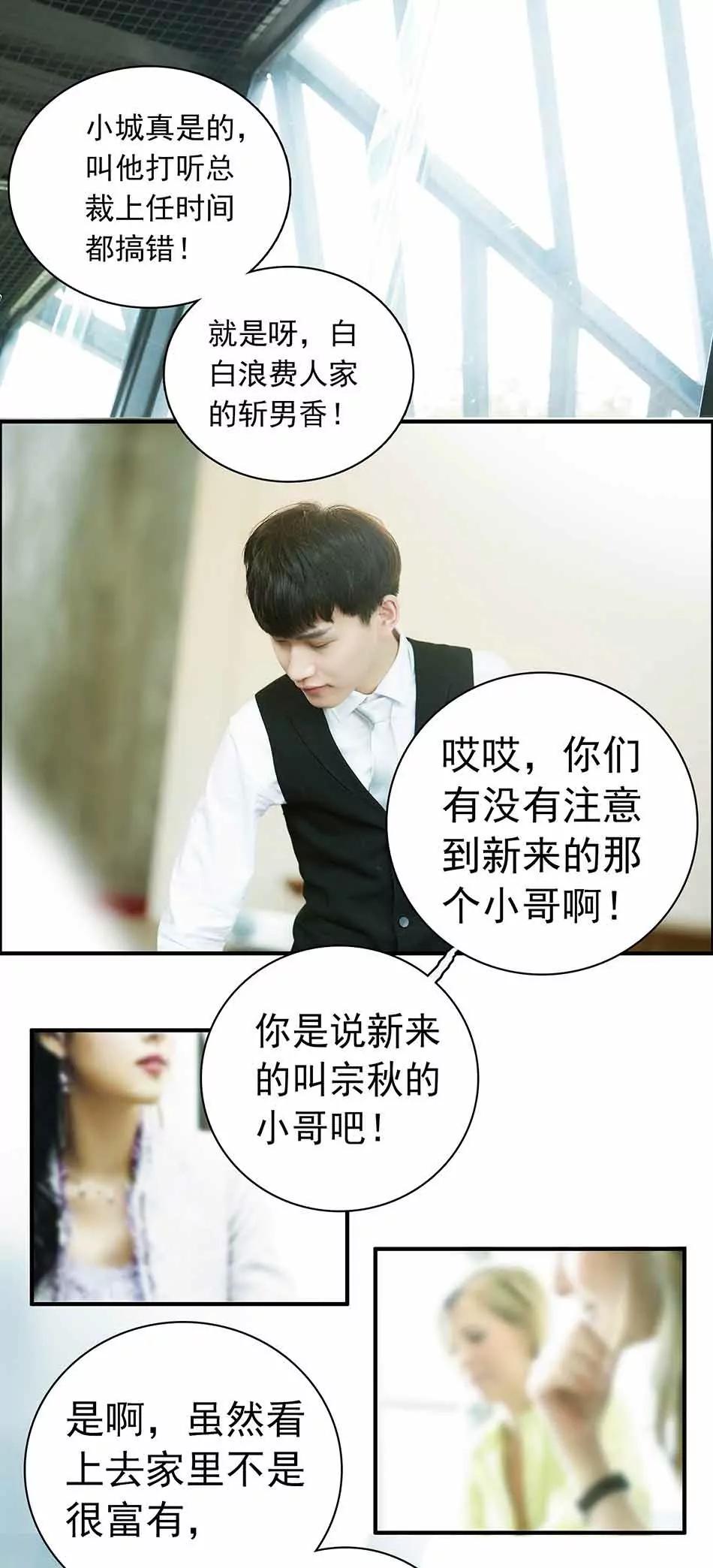 《爱满荆棘（真人漫）》6 第1页