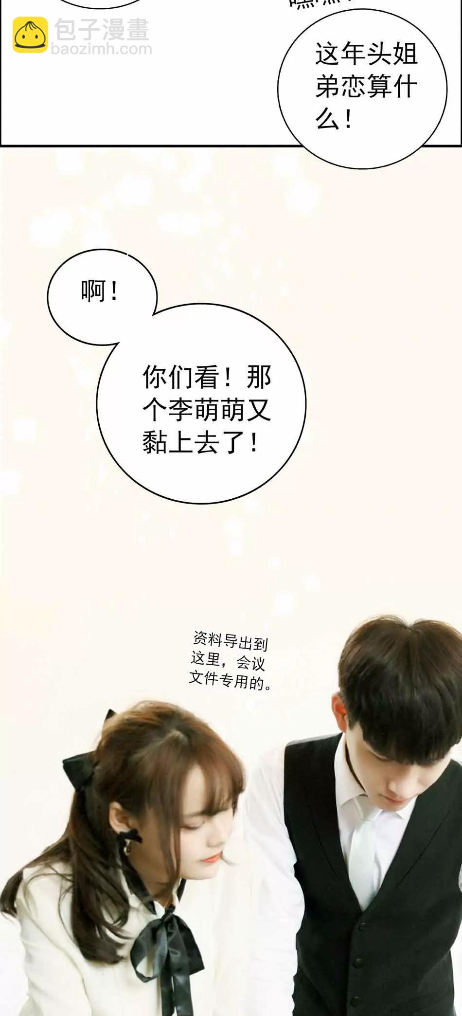 《爱满荆棘（真人漫）》6 第3页