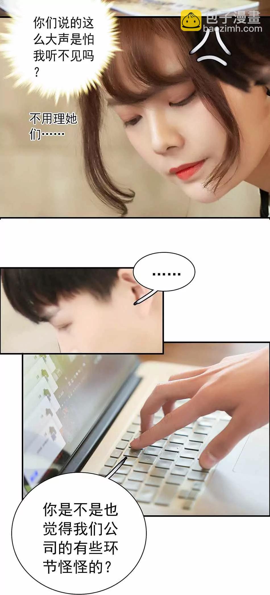 《爱满荆棘（真人漫）》6 第6页