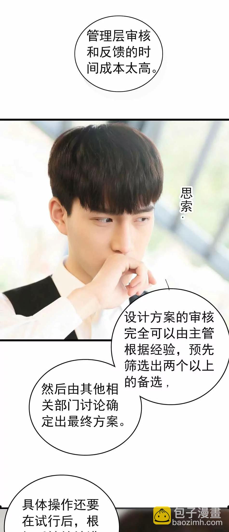 《爱满荆棘（真人漫）》6 第9页