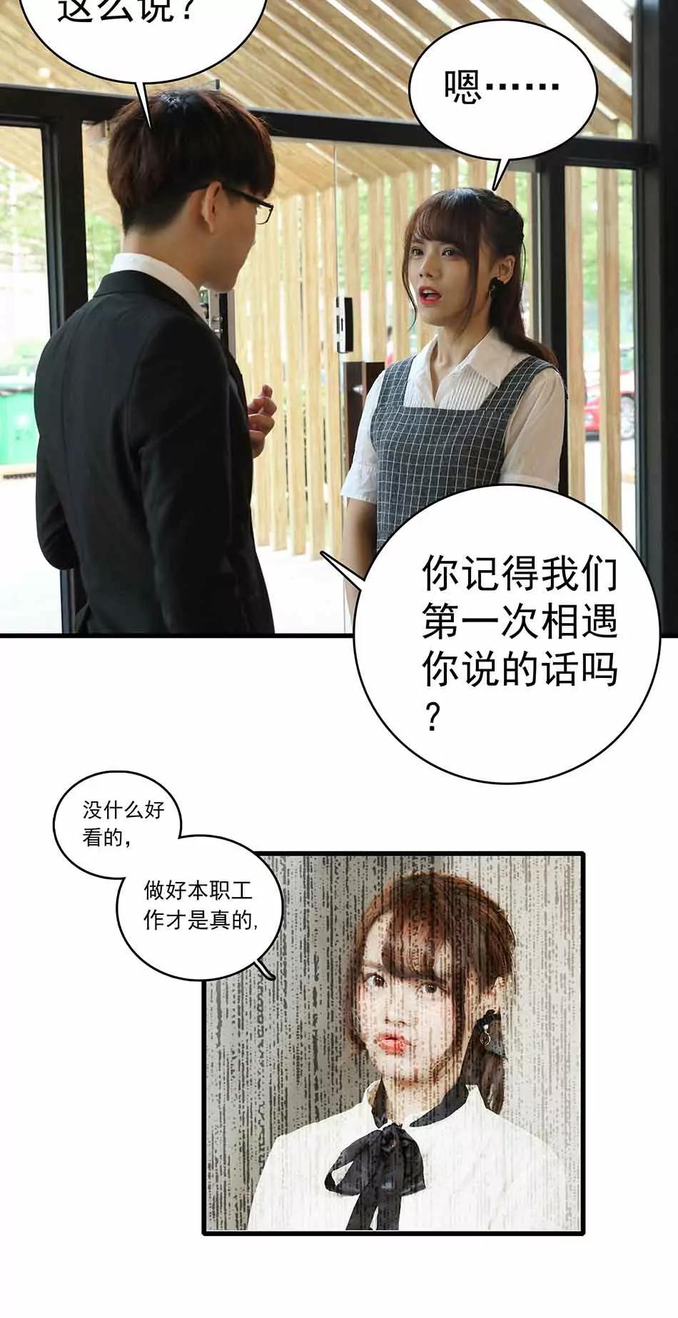 《爱满荆棘（真人漫）》8 第12页