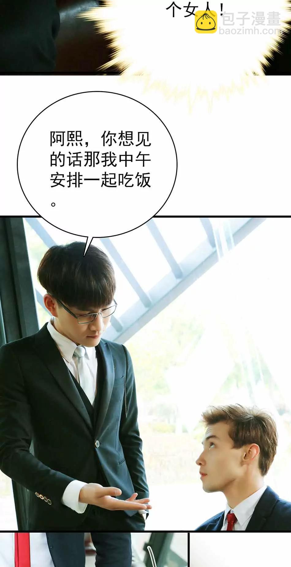 《爱满荆棘（真人漫）》8 第3页