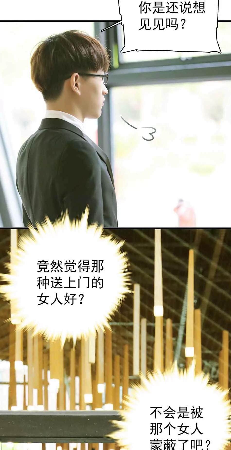 《爱满荆棘（真人漫）》8 第6页