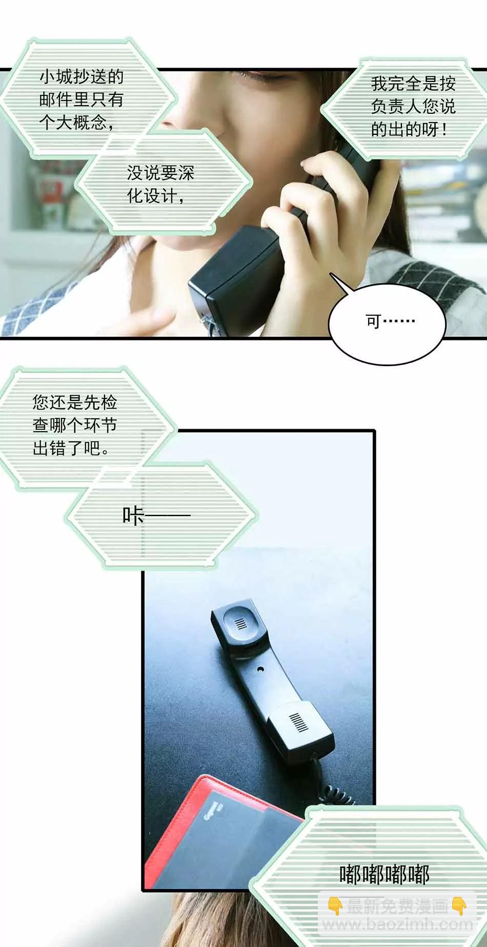 《爱满荆棘（真人漫）》7 第5页