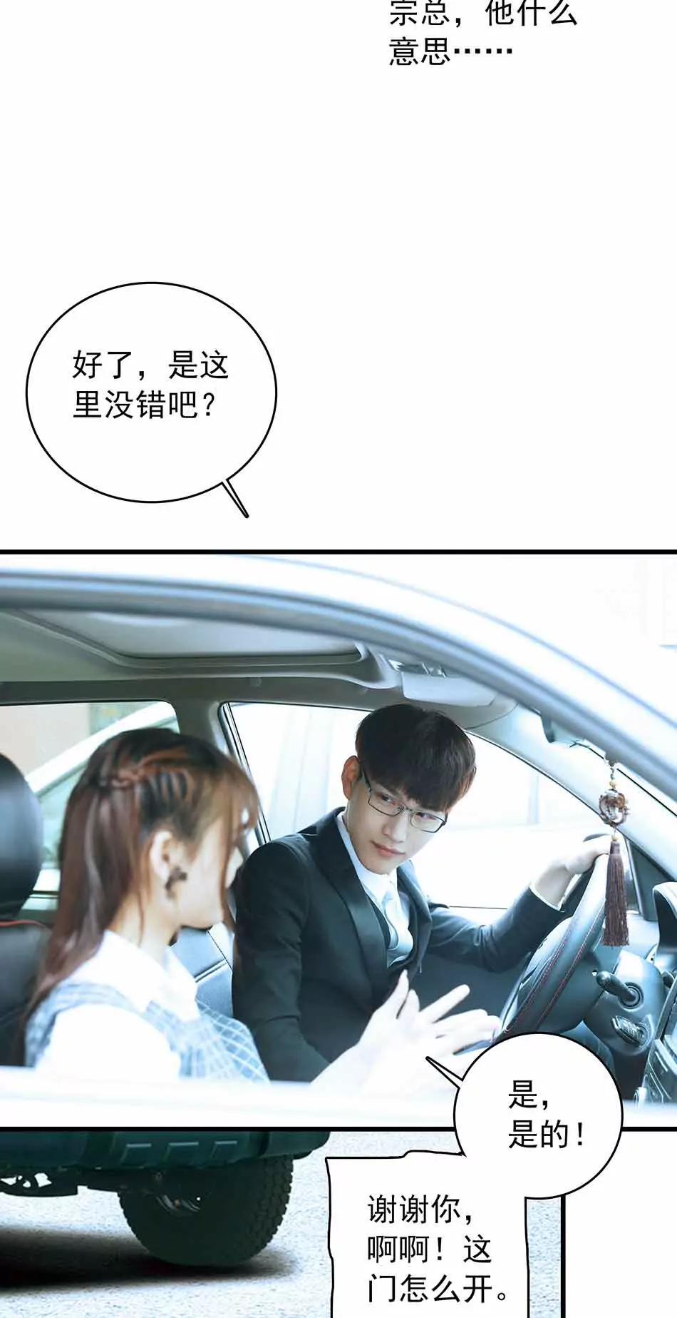 《爱满荆棘（真人漫）》9 第11页