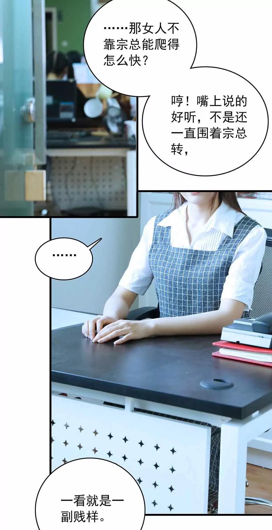《爱满荆棘（真人漫）》9 第3页