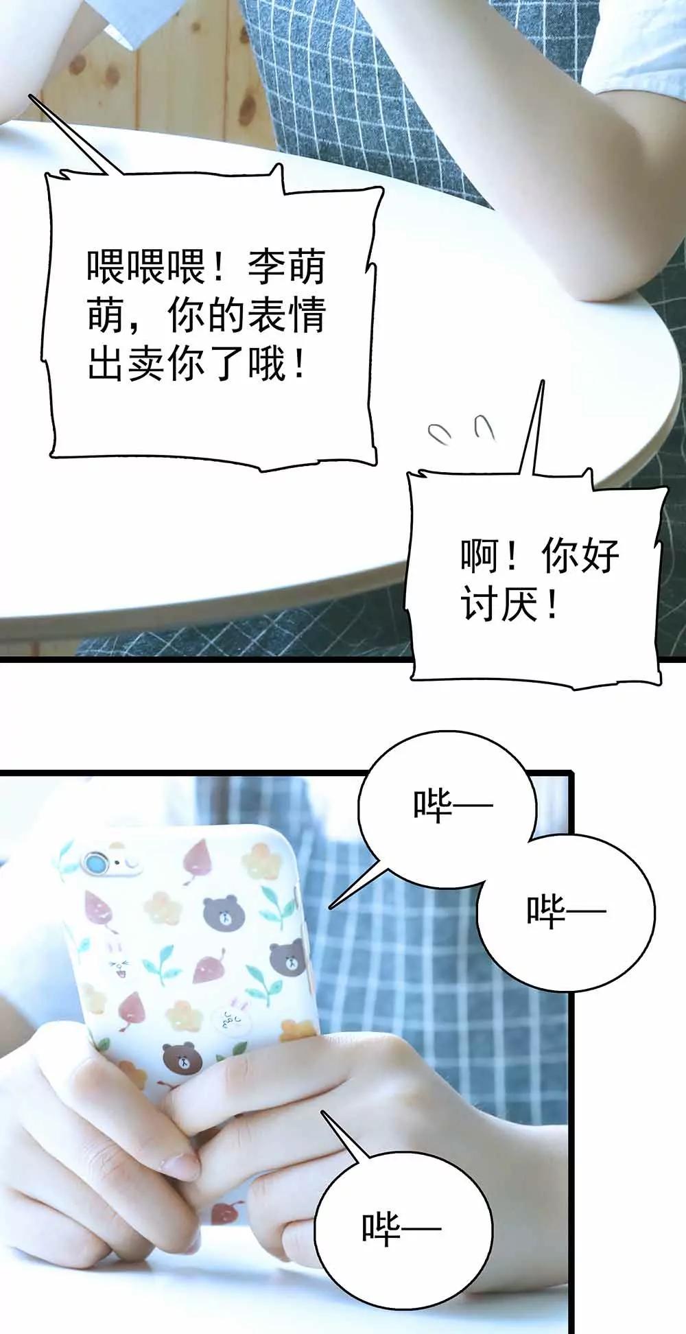 《爱满荆棘（真人漫）》11 第8页