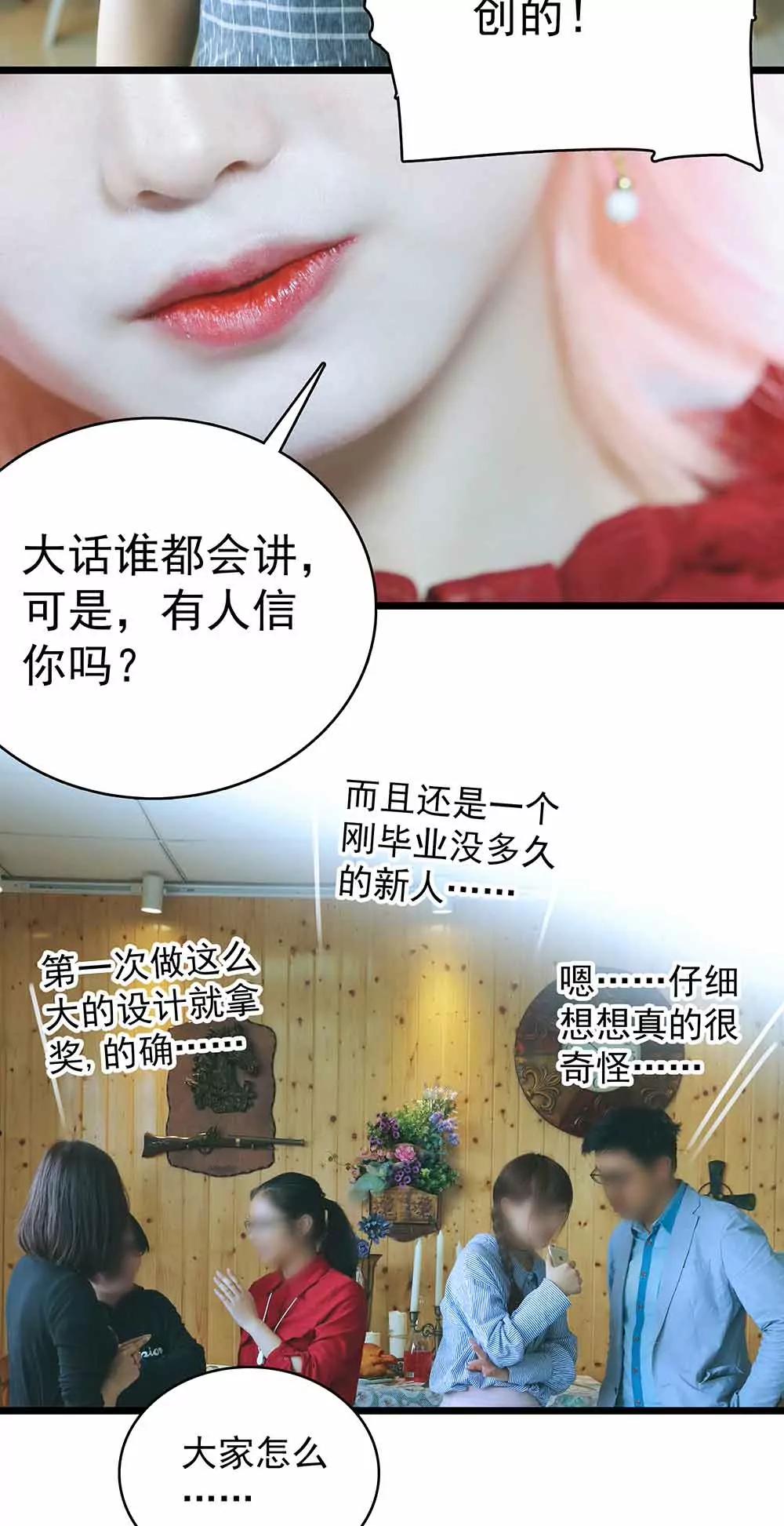 《爱满荆棘（真人漫）》13 第11页
