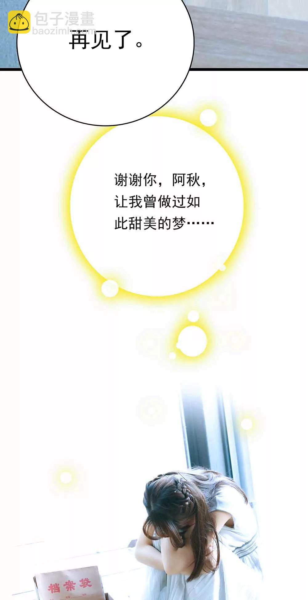 《爱满荆棘（真人漫）》16 第11页