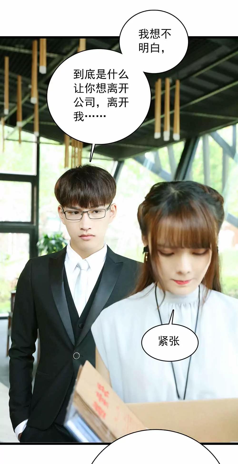 《爱满荆棘（真人漫）》16 第5页