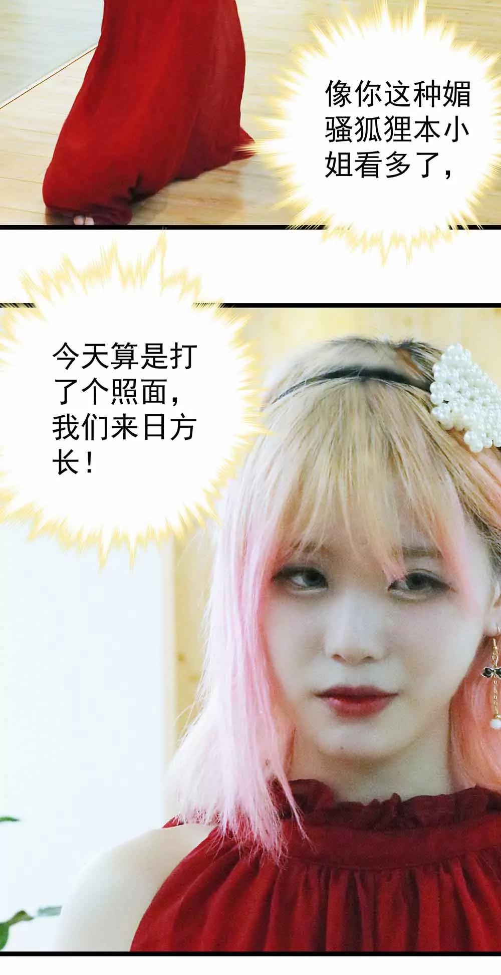 《爱满荆棘（真人漫）》14 第9页