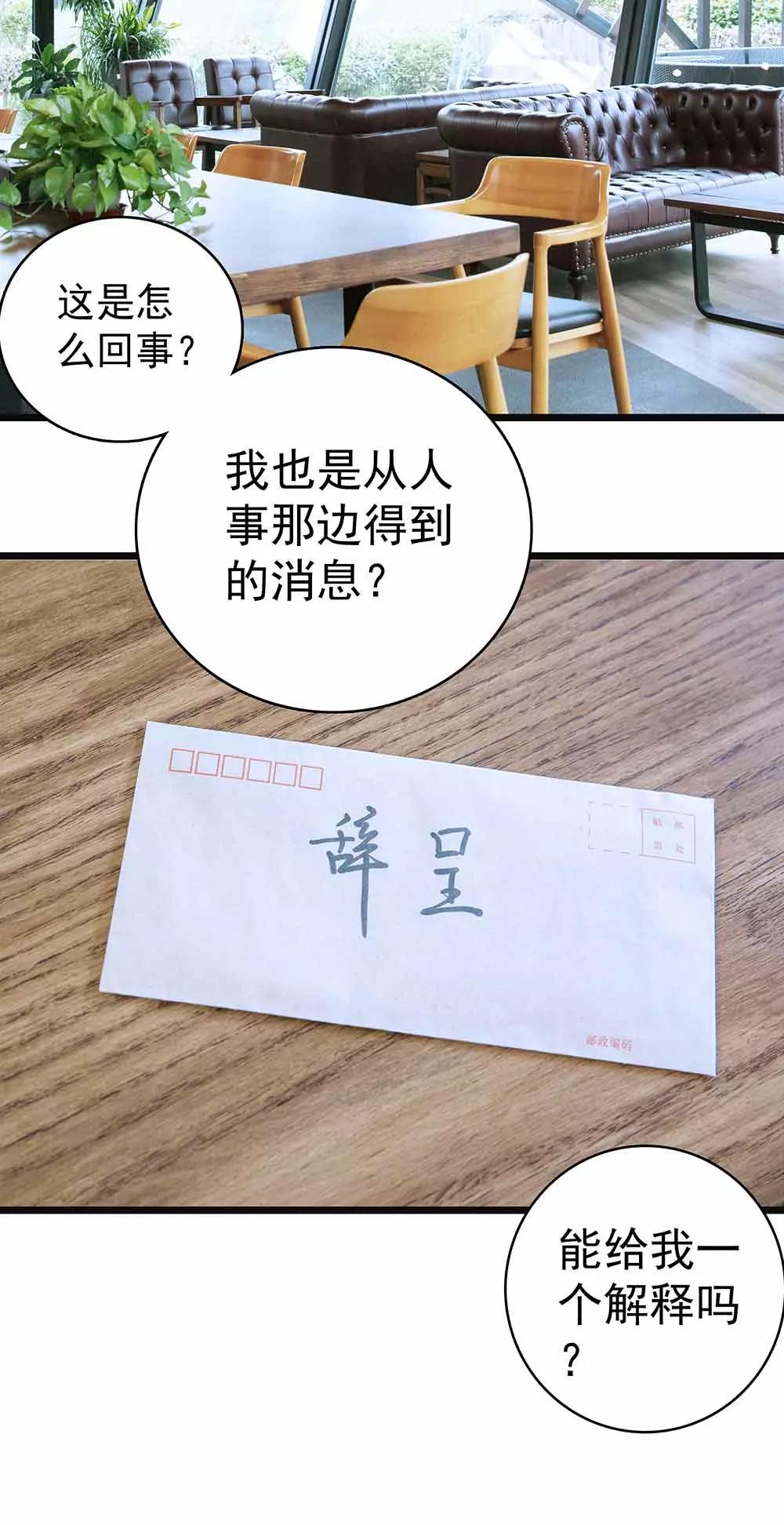 《爱满荆棘（真人漫）》15 第12页