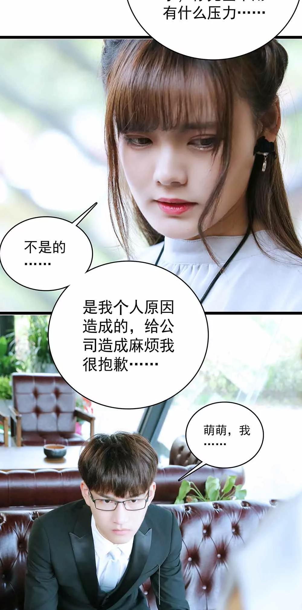 《爱满荆棘（真人漫）》15 第14页