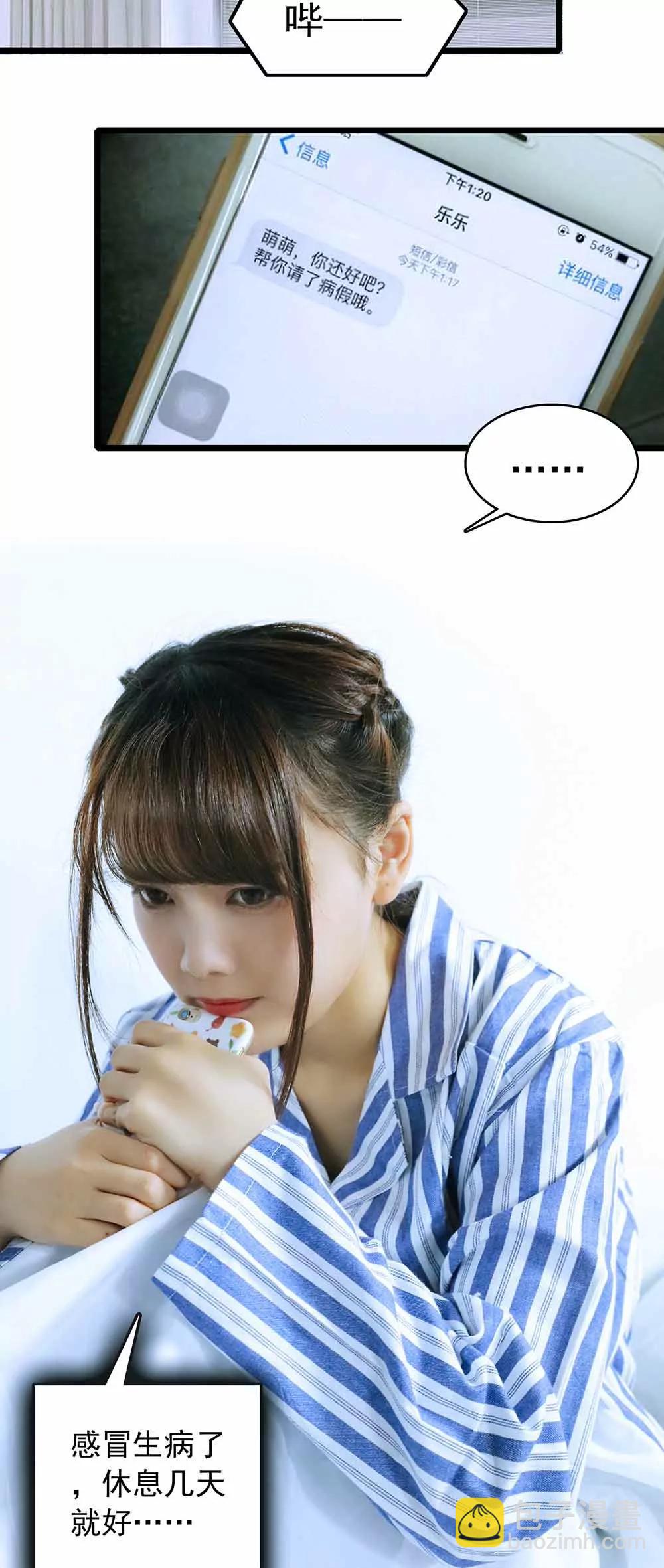 《爱满荆棘（真人漫）》15 第6页