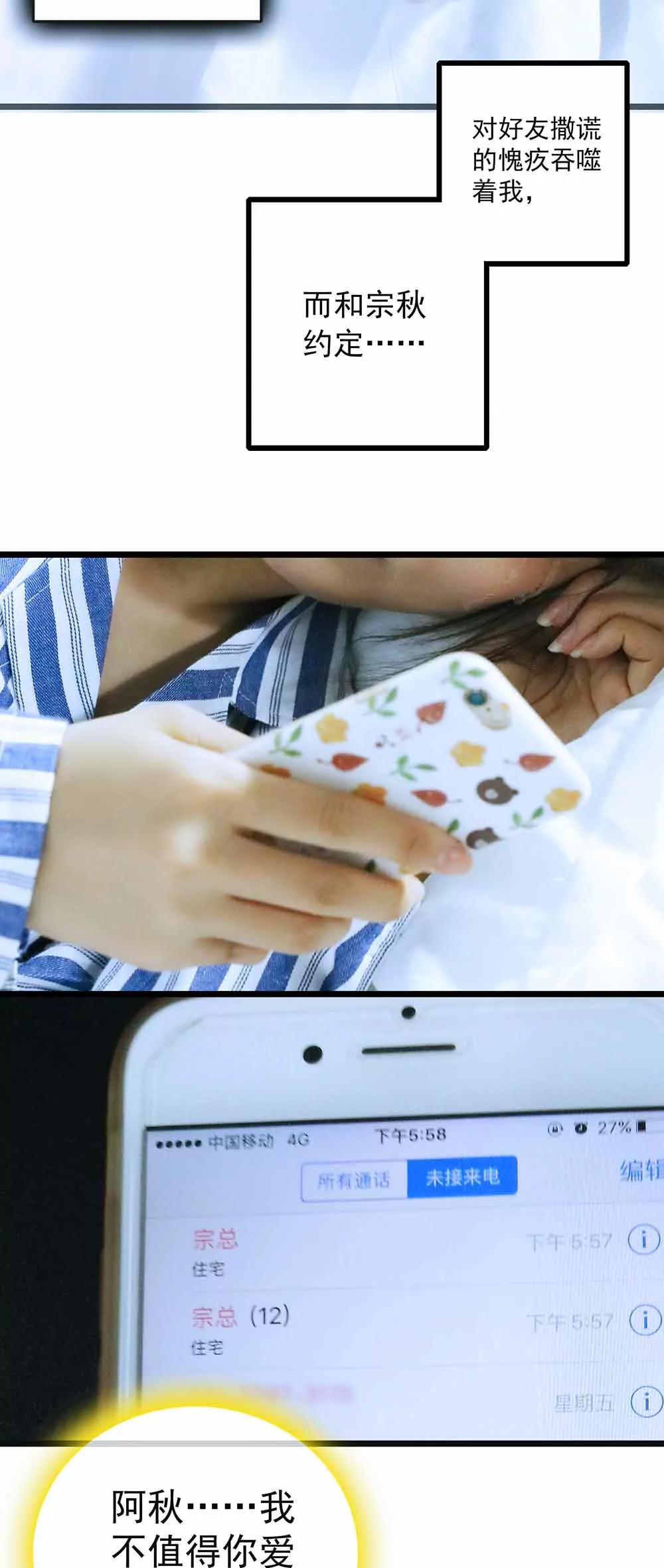 《爱满荆棘（真人漫）》15 第7页