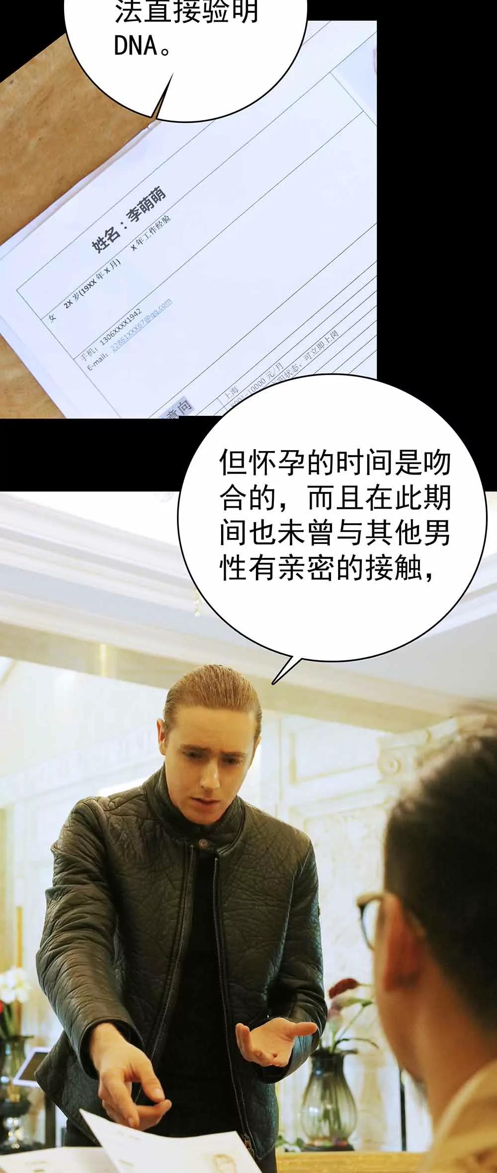《爱满荆棘（真人漫）》20 第15页