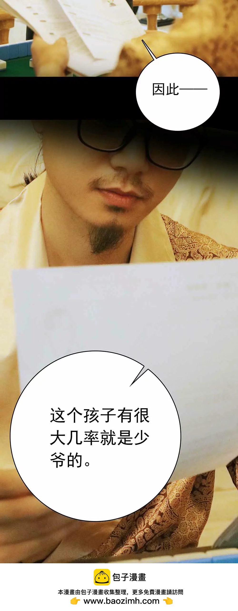 《爱满荆棘（真人漫）》20 第16页