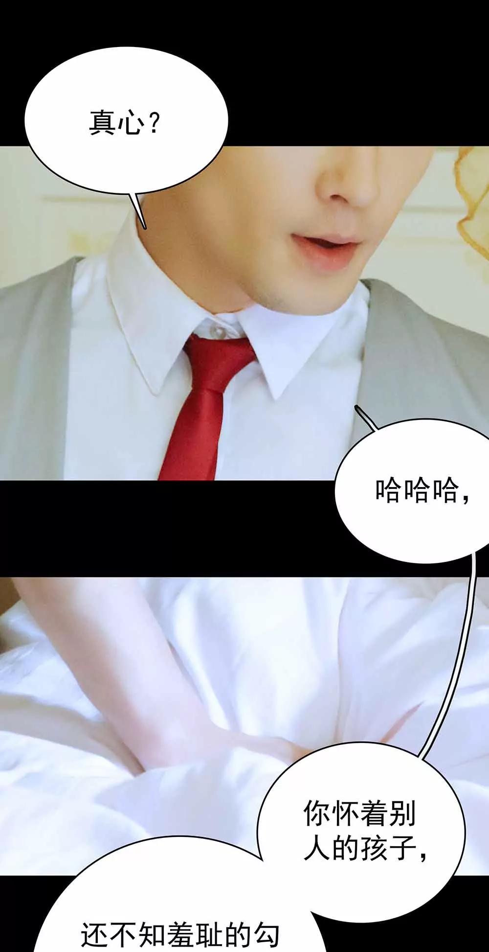 《爱满荆棘（真人漫）》20 第5页