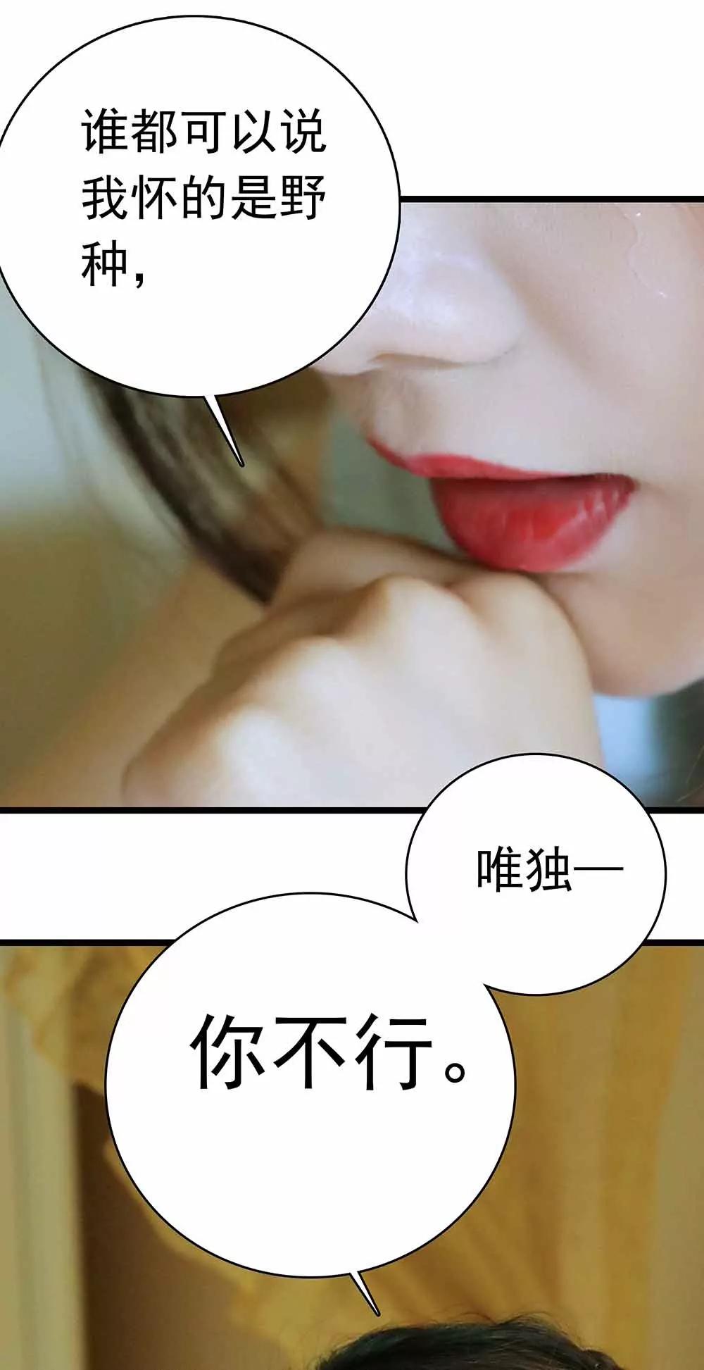 《爱满荆棘（真人漫）》20 第9页