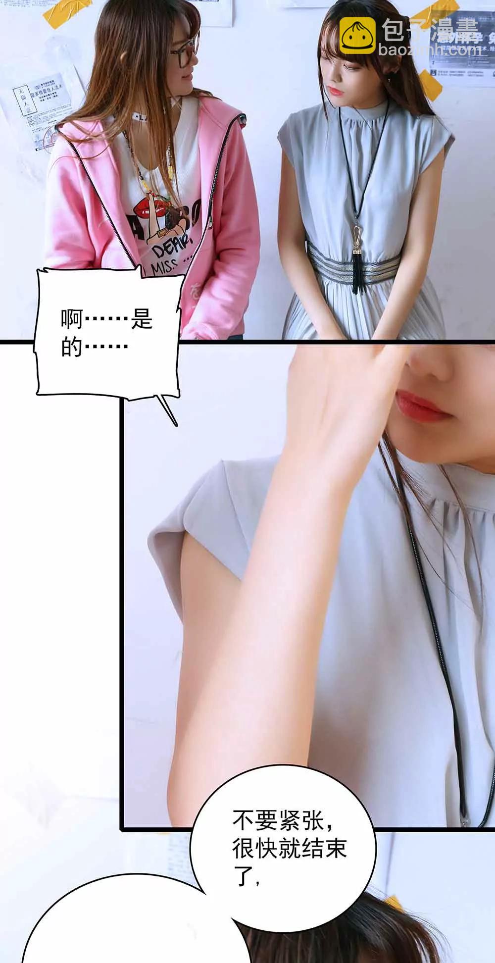《爱满荆棘（真人漫）》17 第3页