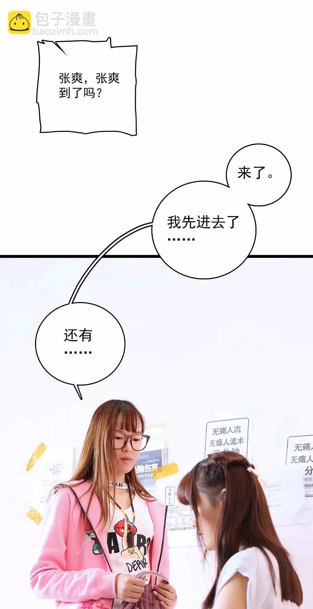《爱满荆棘（真人漫）》17 第5页