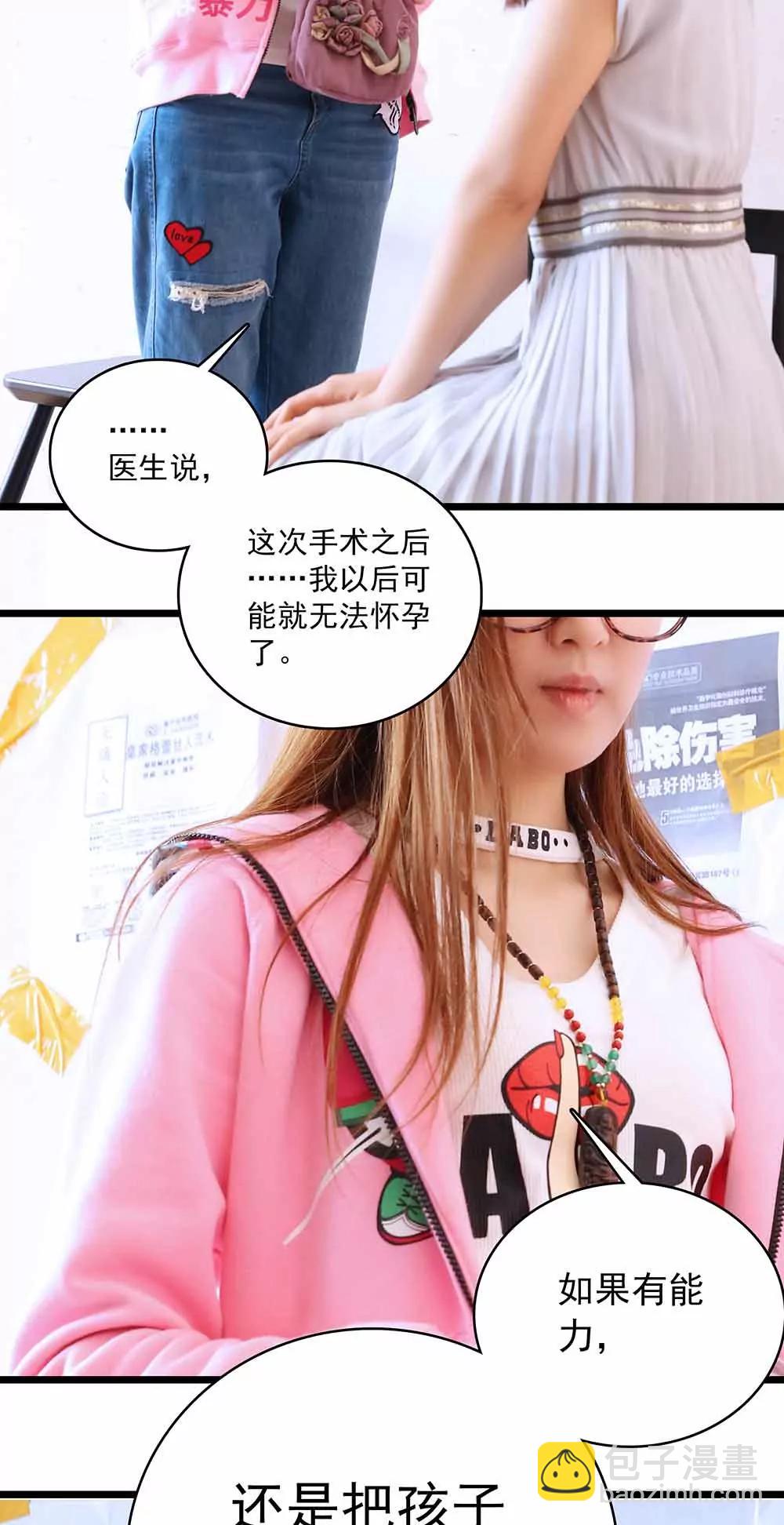 《爱满荆棘（真人漫）》17 第6页