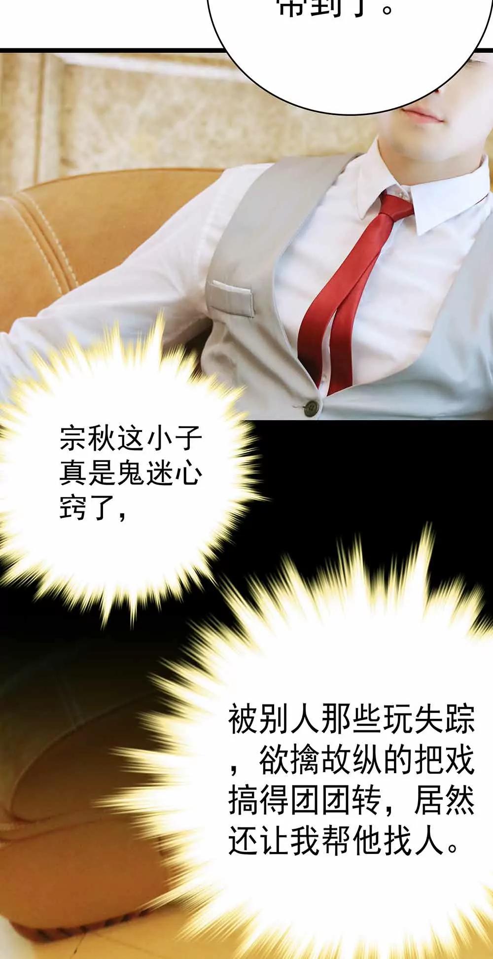 《爱满荆棘（真人漫）》18 第7页