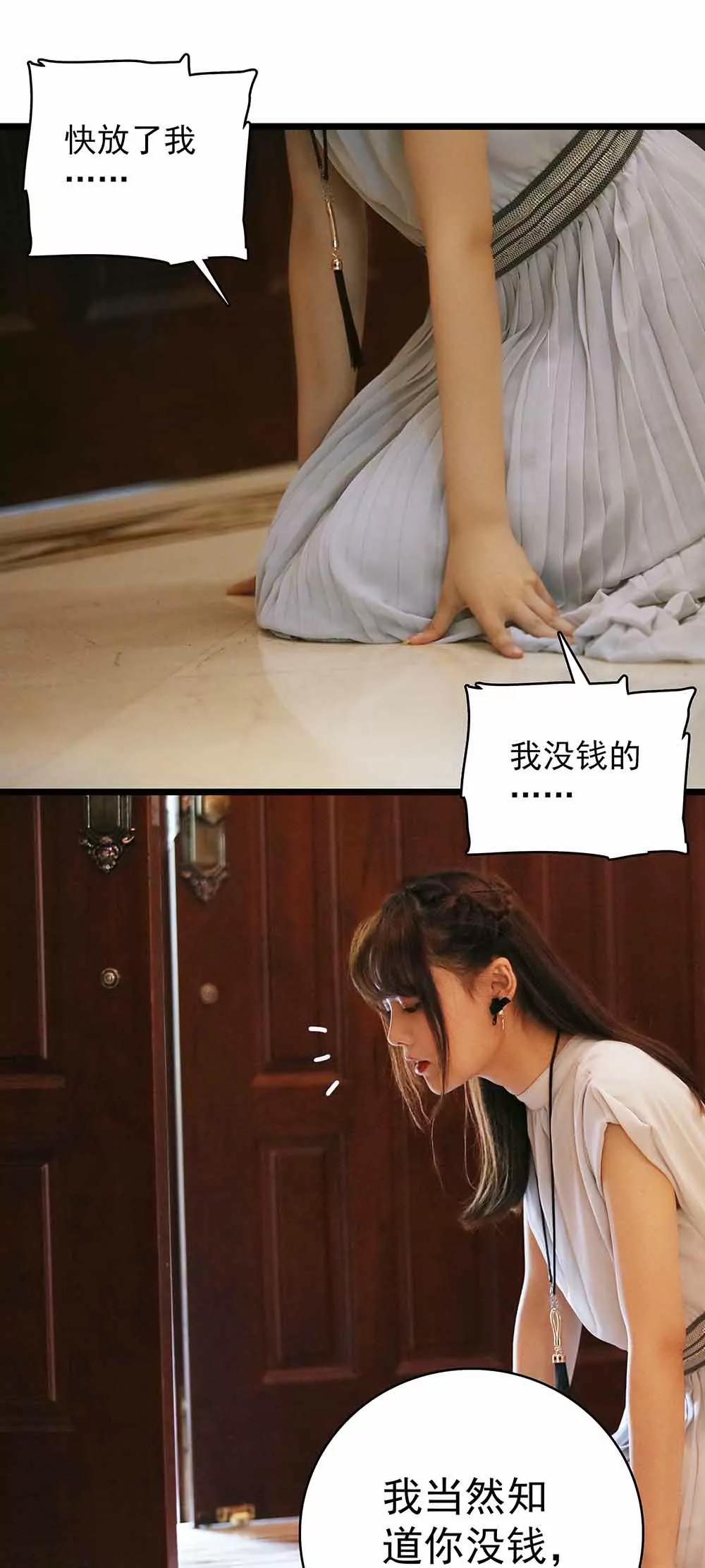 《爱满荆棘（真人漫）》18 第9页