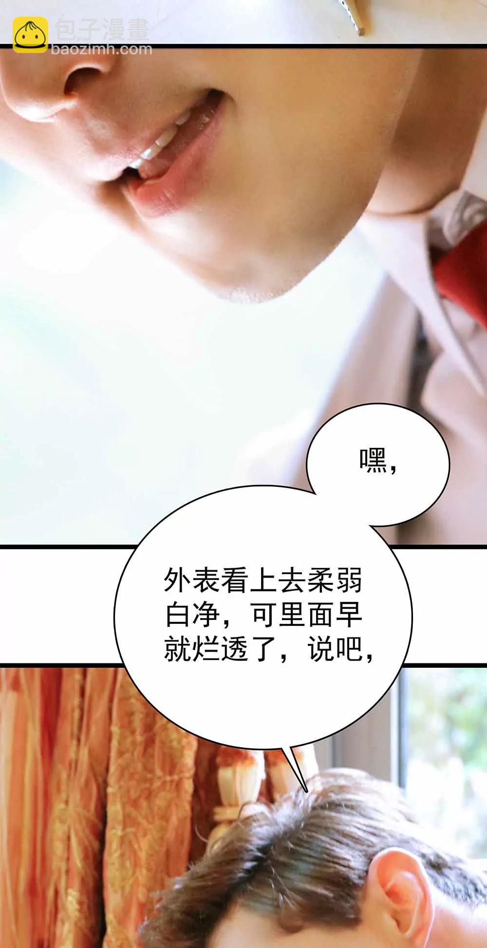 《爱满荆棘（真人漫）》19 第3页