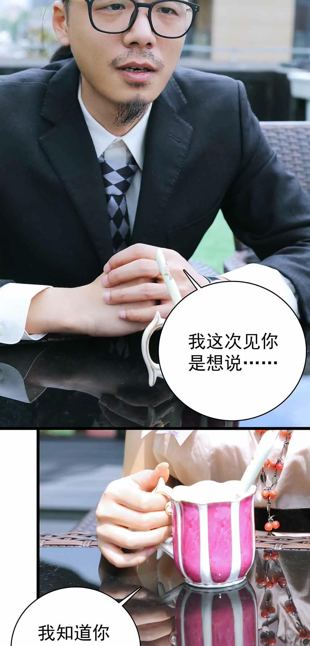《爱满荆棘（真人漫）》21 第11页