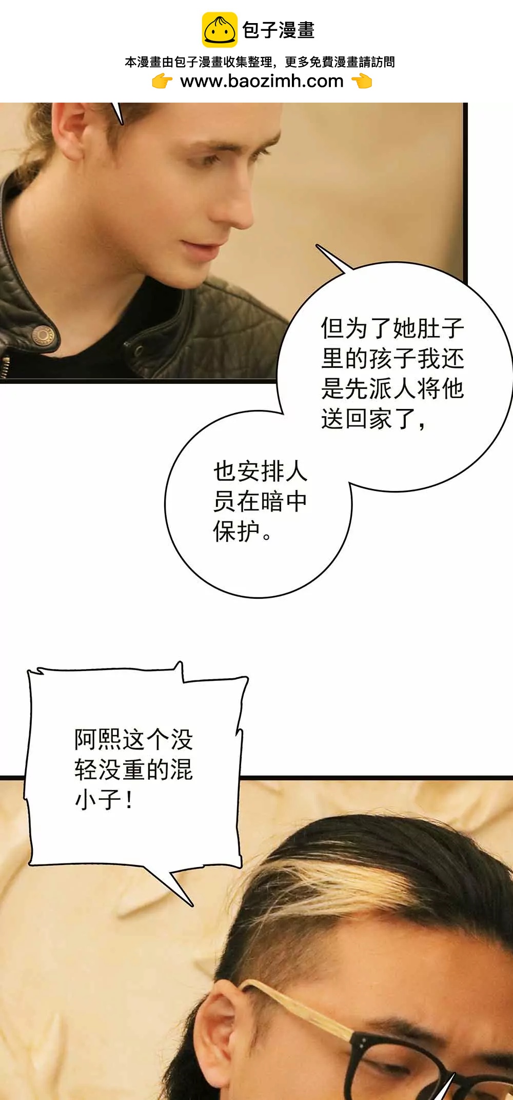 《爱满荆棘（真人漫）》21 第2页