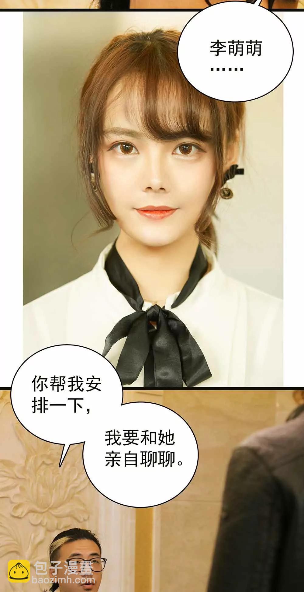 《爱满荆棘（真人漫）》21 第3页