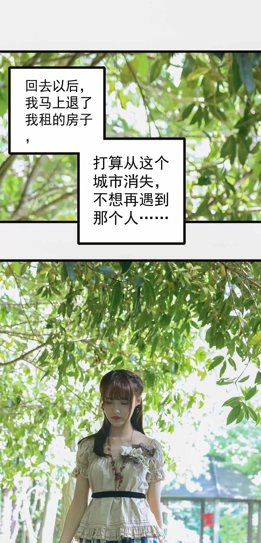 《爱满荆棘（真人漫）》21 第5页