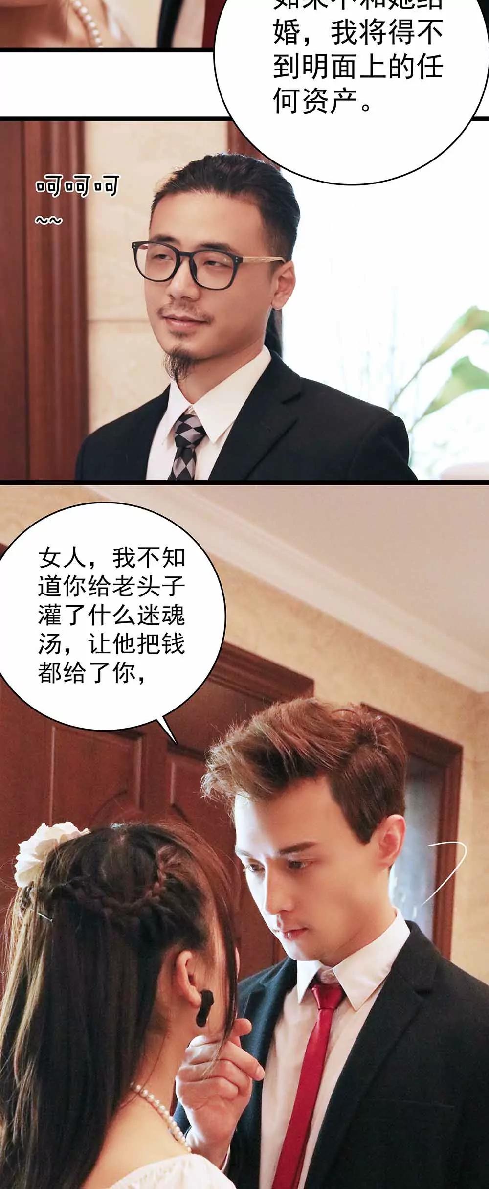 《爱满荆棘（真人漫）》24 第10页