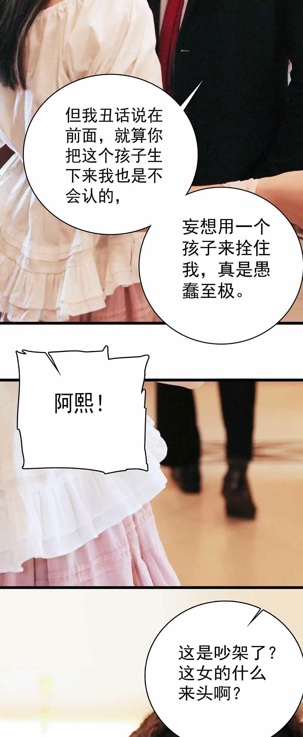 《爱满荆棘（真人漫）》24 第11页