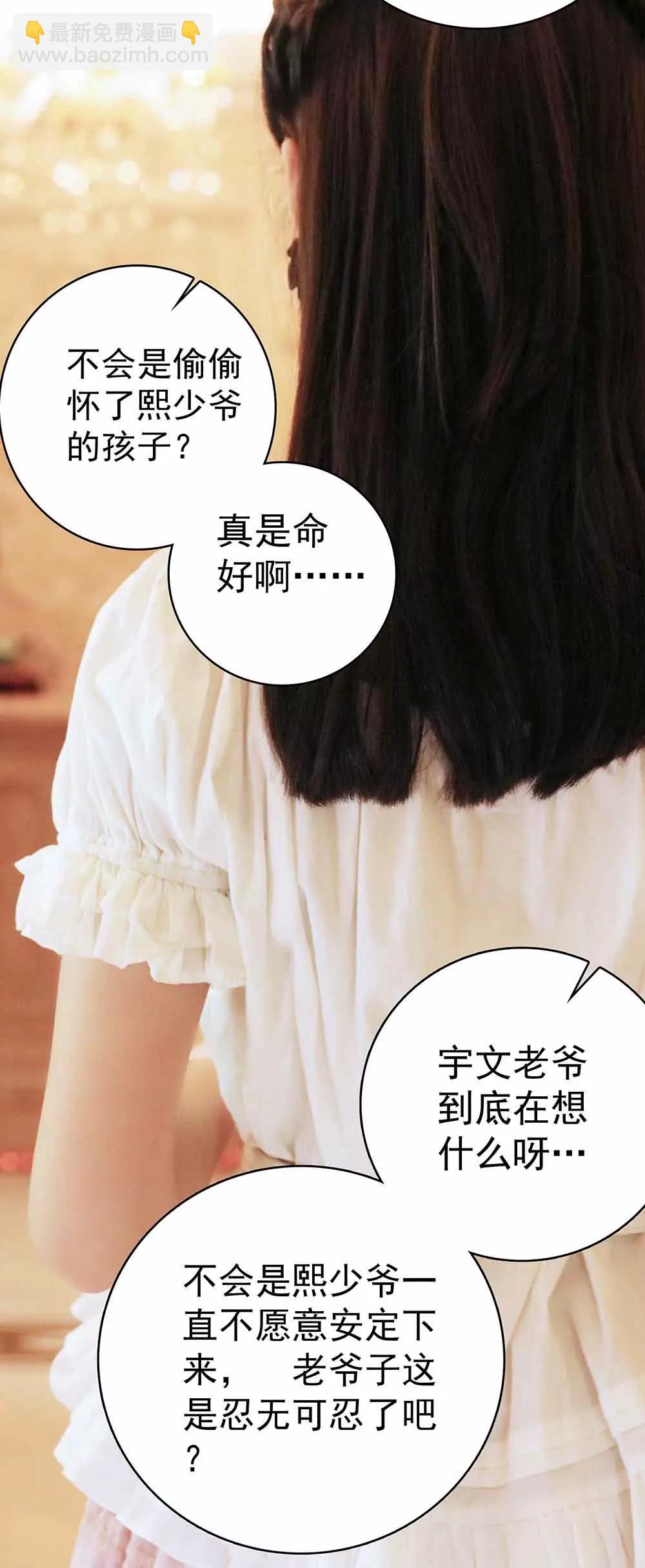 《爱满荆棘（真人漫）》24 第12页