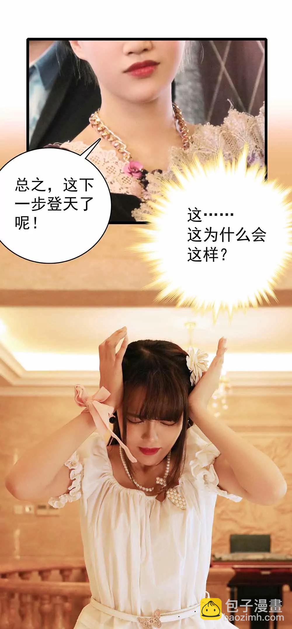 《爱满荆棘（真人漫）》24 第13页