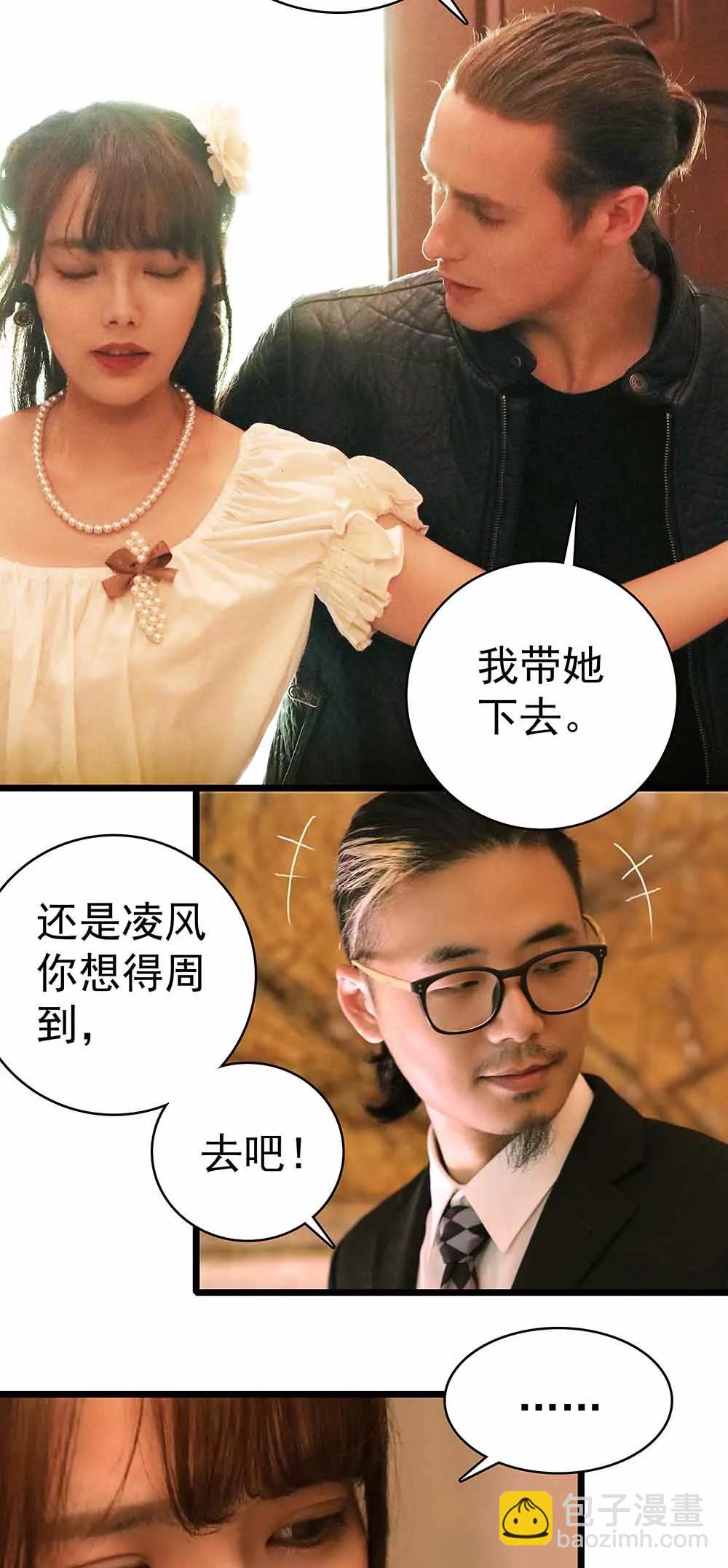 《爱满荆棘（真人漫）》24 第15页