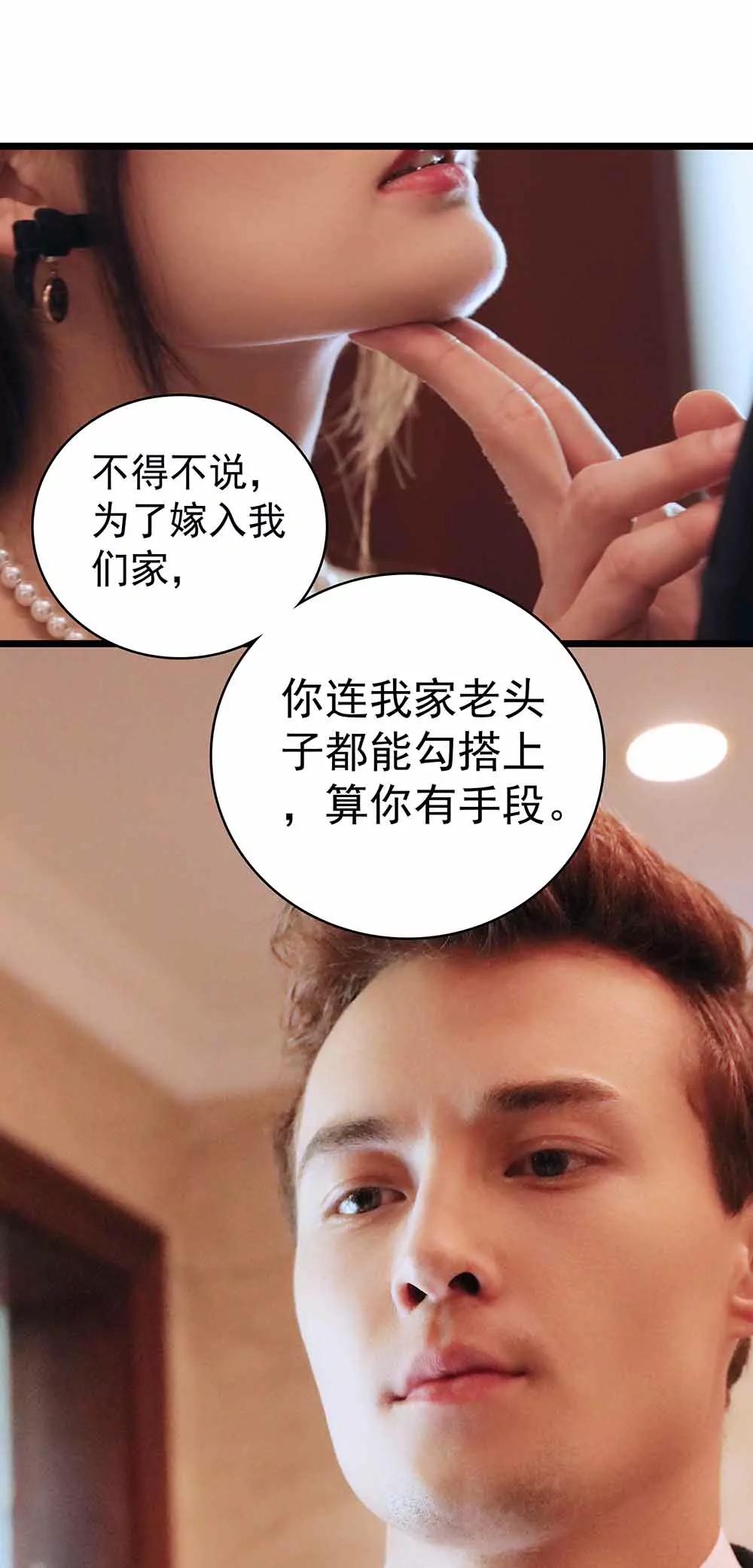 《爱满荆棘（真人漫）》24 第5页