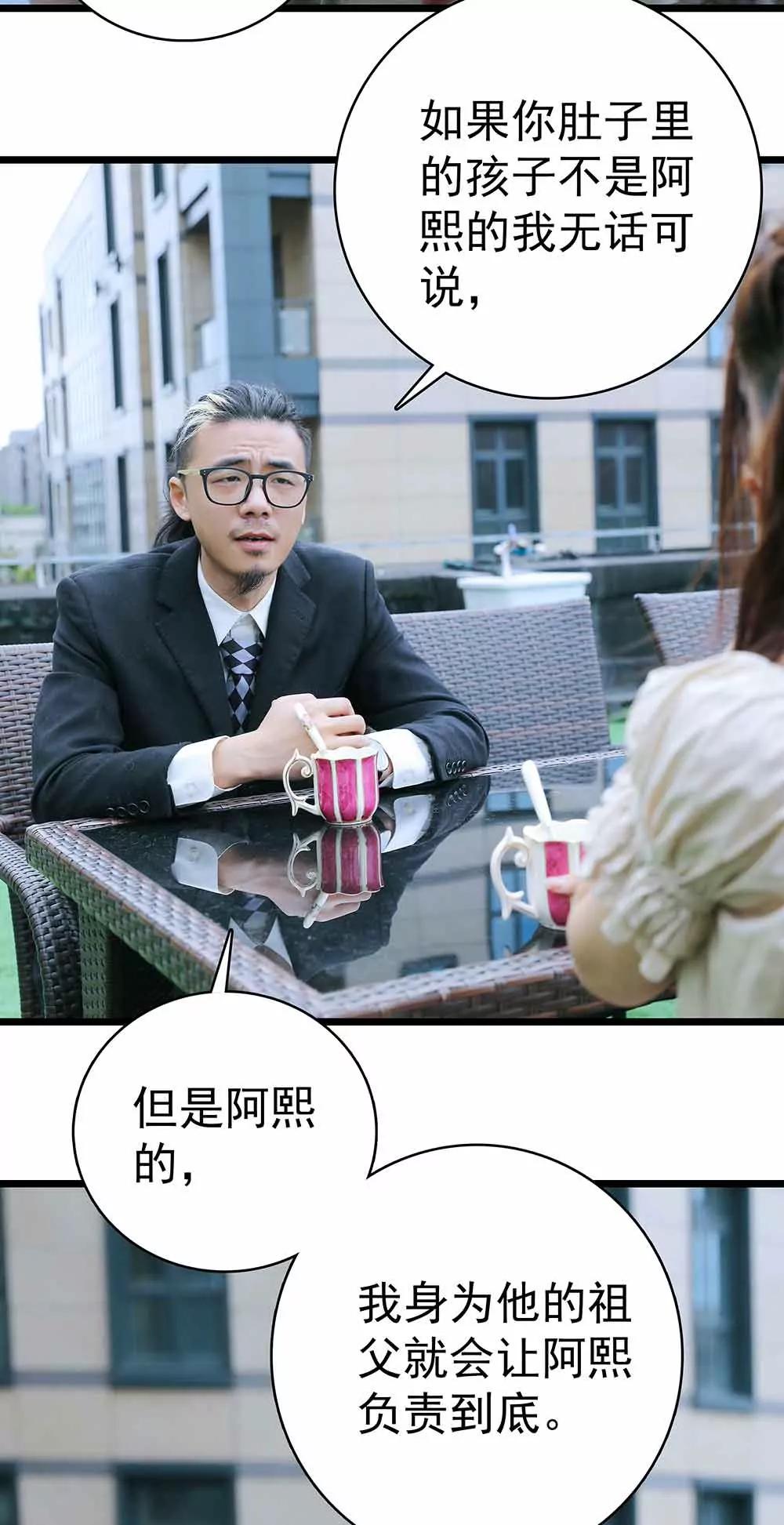 《爱满荆棘（真人漫）》22 第3页