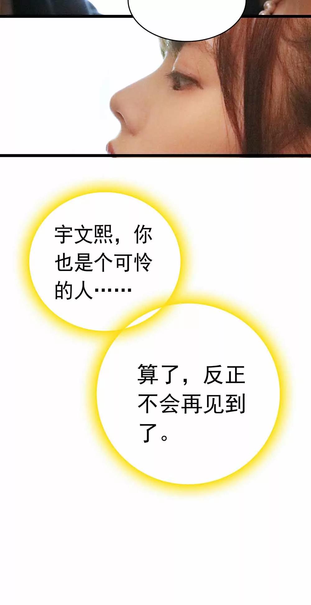 《爱满荆棘（真人漫）》23 第12页